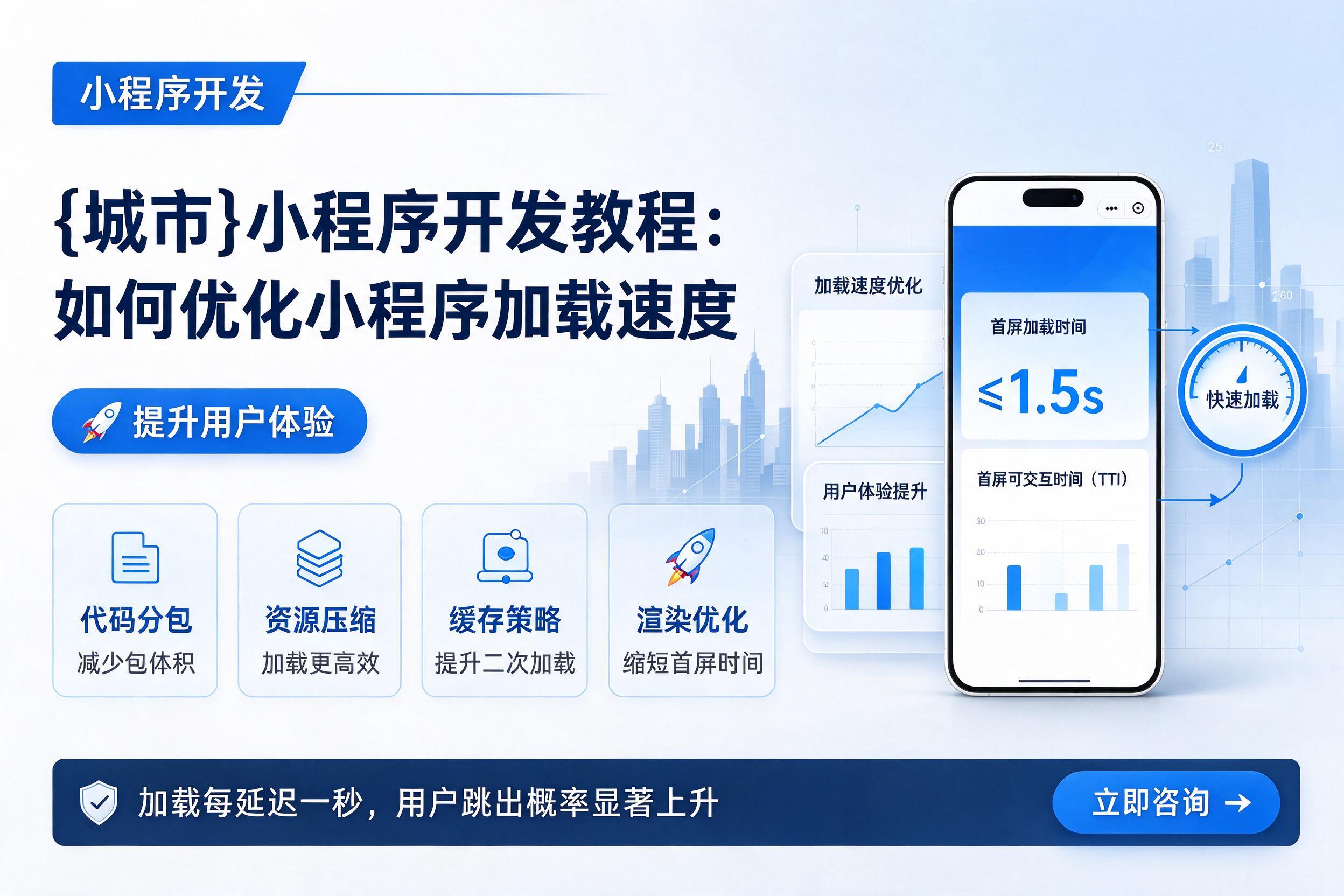 交城小程序开发教程：如何优化小程序加载速度提升用户体验