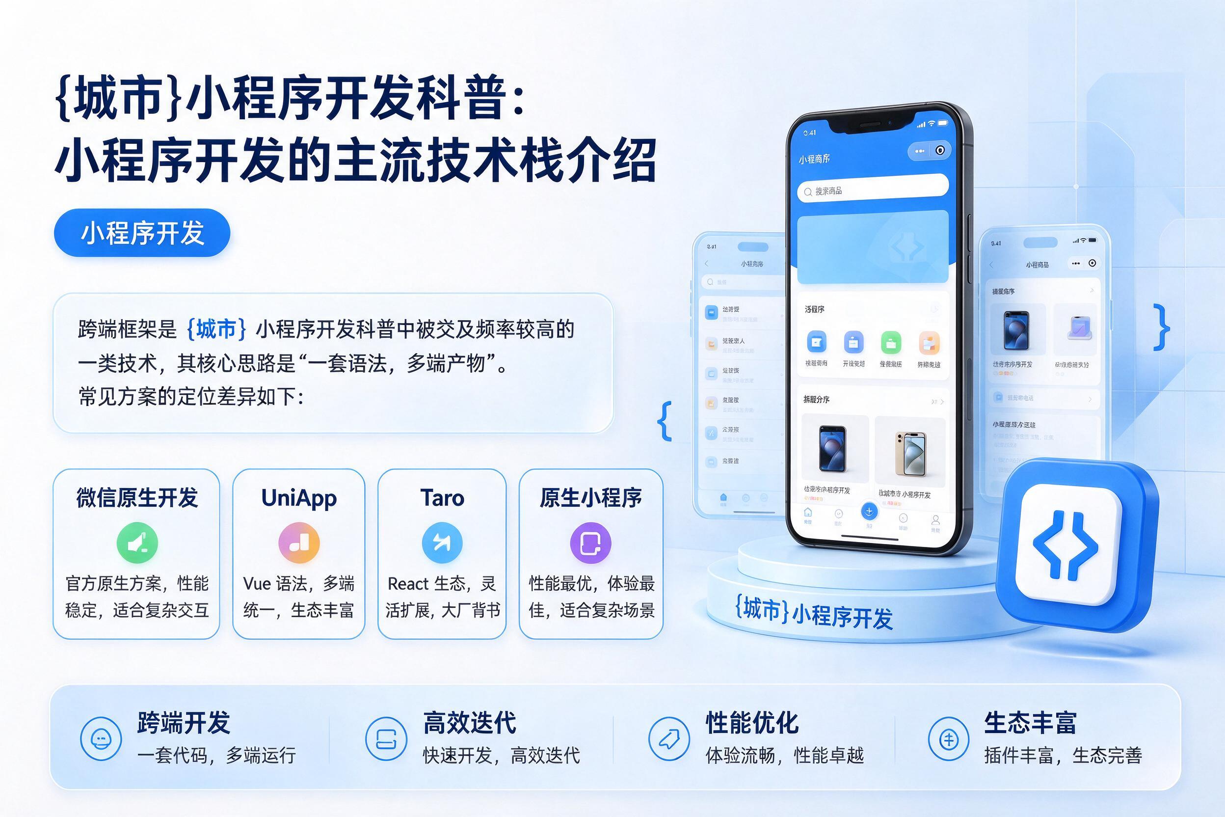 交城小程序开发科普：小程序开发的主流技术栈介绍